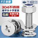 304不锈钢十字平头螺丝防松螺母套装 大全扁头螺钉螺帽垫片组合装