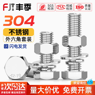 M3-M20外六角螺栓304不锈钢螺丝螺母套装配件大全M6M8M10加长螺杆