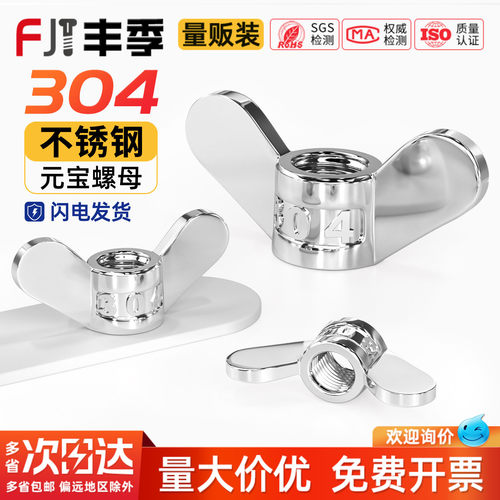【全网热卖】304不锈钢手拧螺母