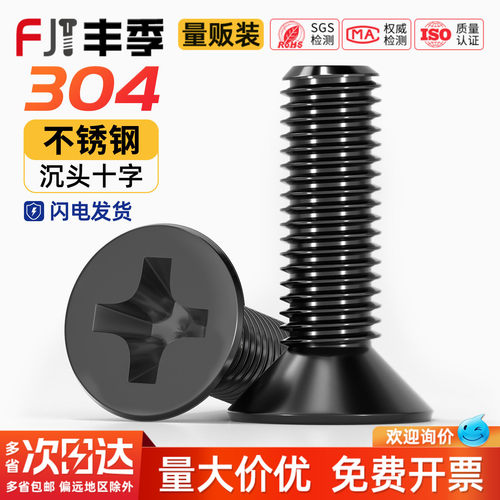 【全网热销】黑色304不锈钢螺丝