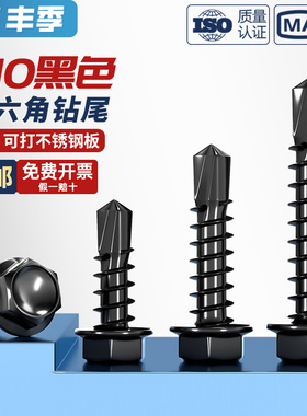 黑色410不锈钢外六角钻尾螺丝燕尾钉彩钢瓦自攻自钻钉MM4.2M4.8M5