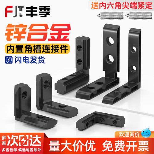 黑色L型角槽连接件碳钢角码