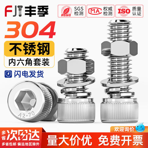 【全网热销】304内六角螺丝套装