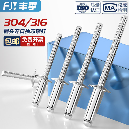 全纯304不锈钢开口型扁圆头抽芯