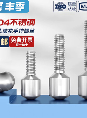 小头滚花手拧螺丝304不锈钢GB836竖纹调节紧螺钉m2m2.5m3m4m5m6mm
