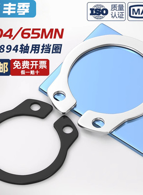 65MN锰/304不锈钢轴卡外卡轴用挡圈卡环卡簧弹性卡扣C型A形GB894