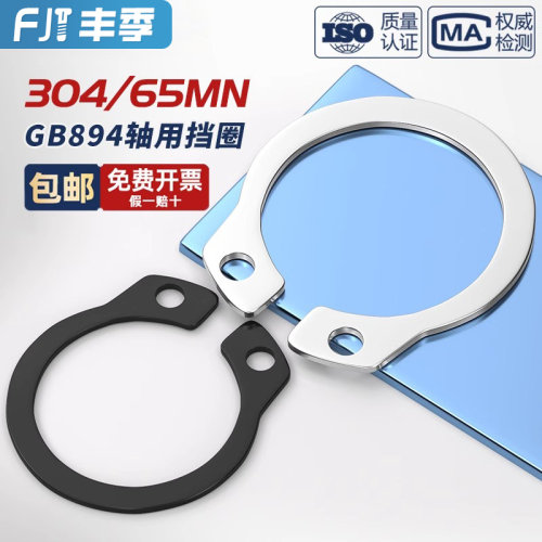 【全网热卖】65锰/304轴用挡圈