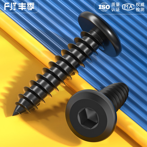 全网热销304倒边内六角自攻螺丝