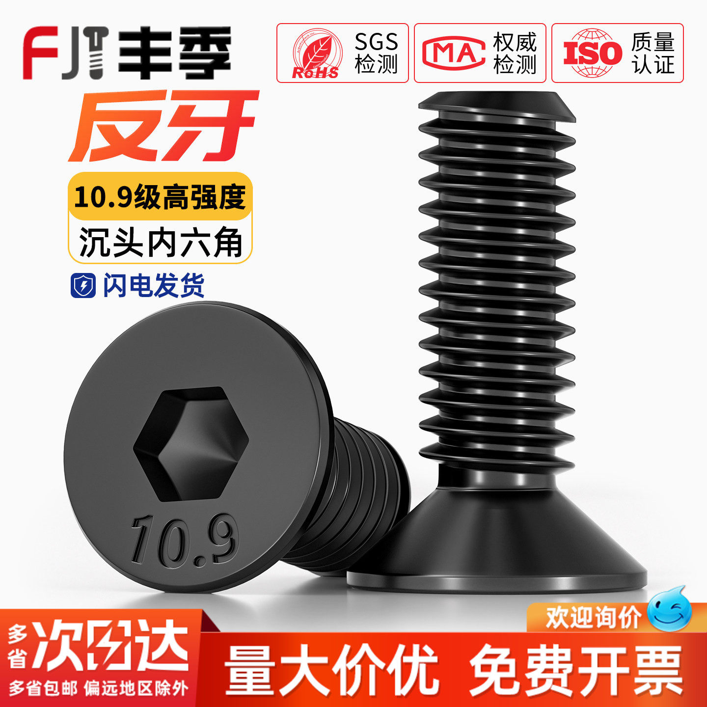 10.9级反牙沉头内六角螺丝左牙左旋反丝平头螺栓M4M5M6M8M10M12mm