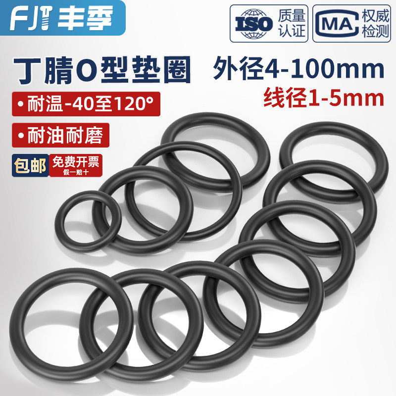 橡胶密封圈o型圈o胶圈丁腈油封密封圈防水耐高温黑色垫圈大全