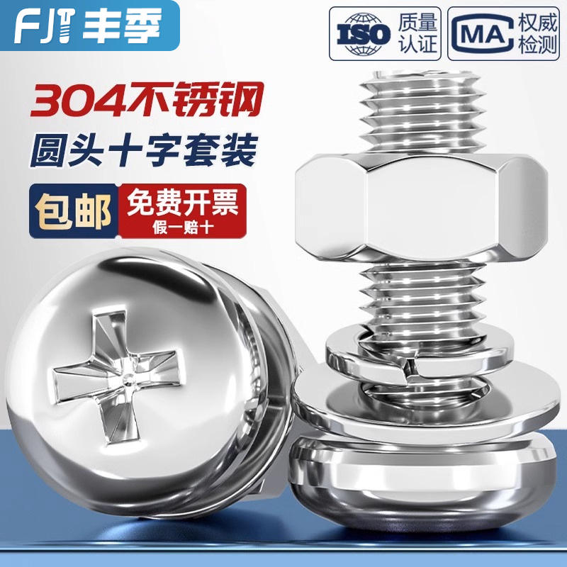 螺丝+平垫+弹垫+螺母304不锈钢