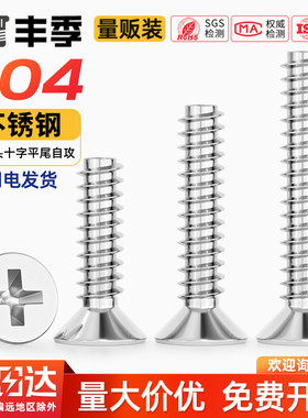 KB 304不锈钢十字沉头平尾自攻螺丝平头螺钉M1M1.2M2M2.6M3M4M5mm