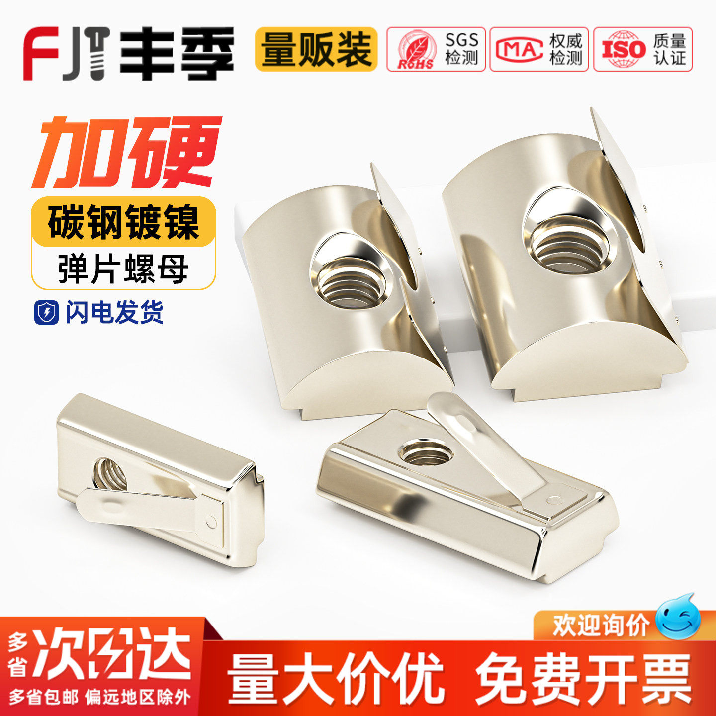 [全网热销]欧标铝型材弹片螺母