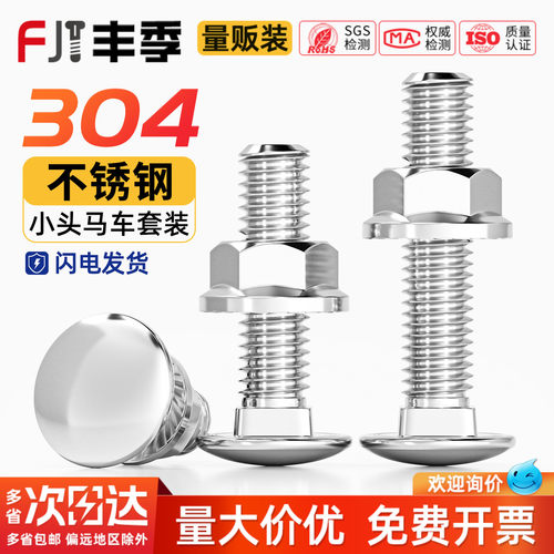 [量贩批发]304桥架/货架安装螺丝