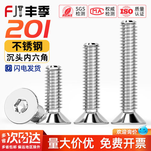 【全网热卖】201不锈钢沉头螺丝