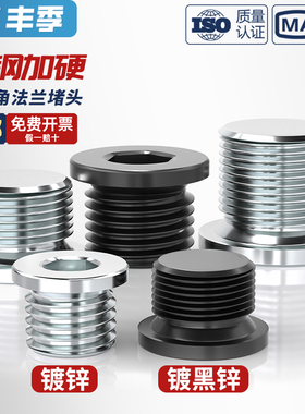 发黑内六角法兰面堵头带边管堵螺塞M8M10M12M20-M60*1/1.25/1.5/2