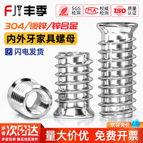 304不锈钢内外牙预埋螺母家具螺母内六角沉头螺母预埋木螺母有介