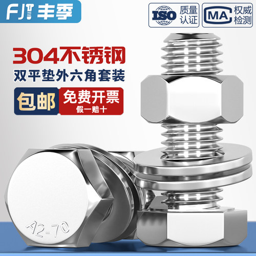 304不锈钢外六角螺丝螺母套装