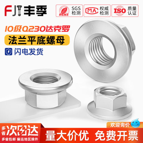 【全网热销】10级达克罗法兰螺母
