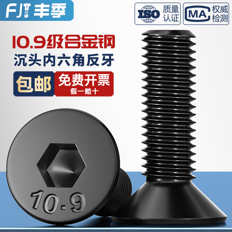 【全网热销】10.9级【反牙】螺丝
