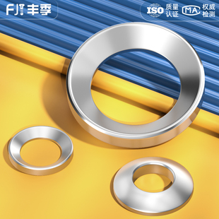 凹面凸面垫片M6M8M10M12 GB849球面垫圈 304不锈钢 GB850锥面垫圈