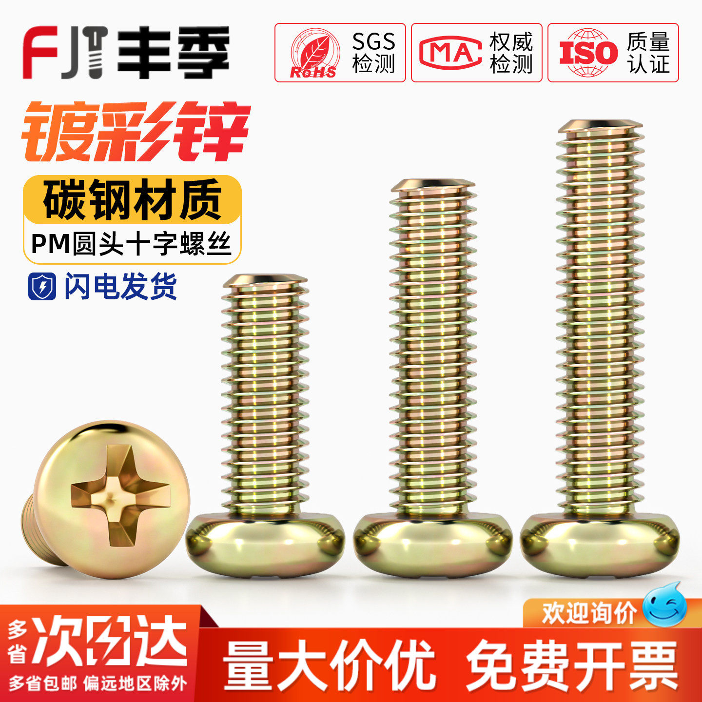 镀彩锌圆头十字螺丝铁半圆头小螺钉开关盘头机丝螺钉M3M4M5M6M8mm