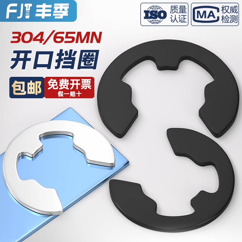 【量大价优】65锰/304开口挡圈