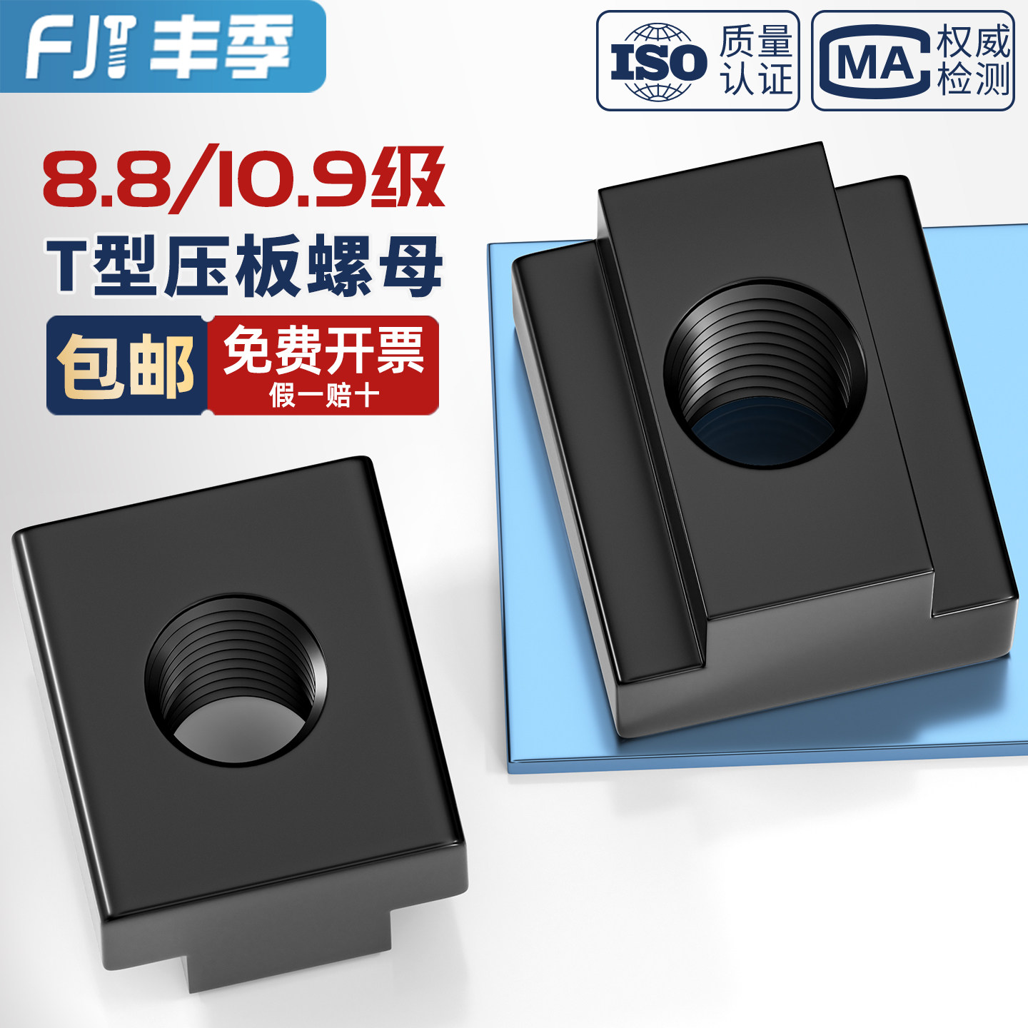 【全网热销】高强度T型压板螺母