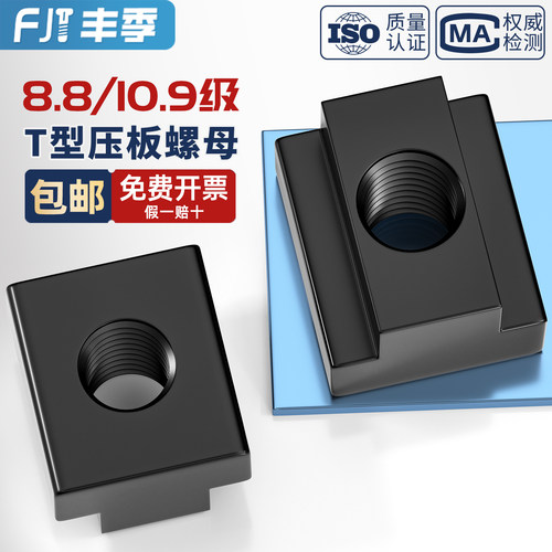 【全网热销】高强度T型压板螺母