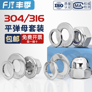 304不锈钢六角螺母平垫片弹垫组合316防松盖型螺丝帽M3M4M5M6-M30