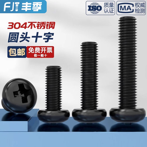 【全网热销】黑色304不锈钢螺丝