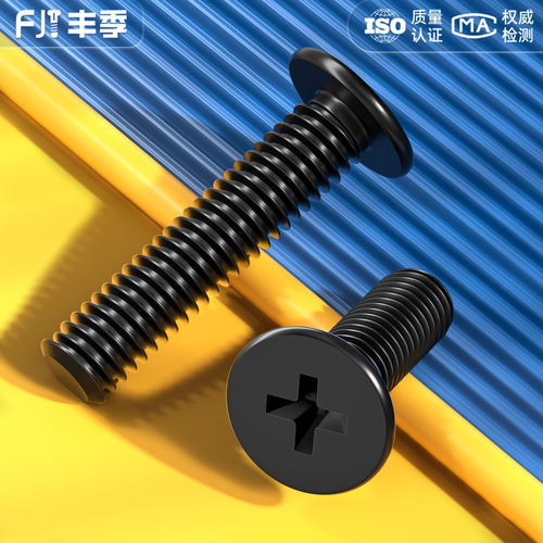 【全网热卖】碳钢扁平头十字螺丝