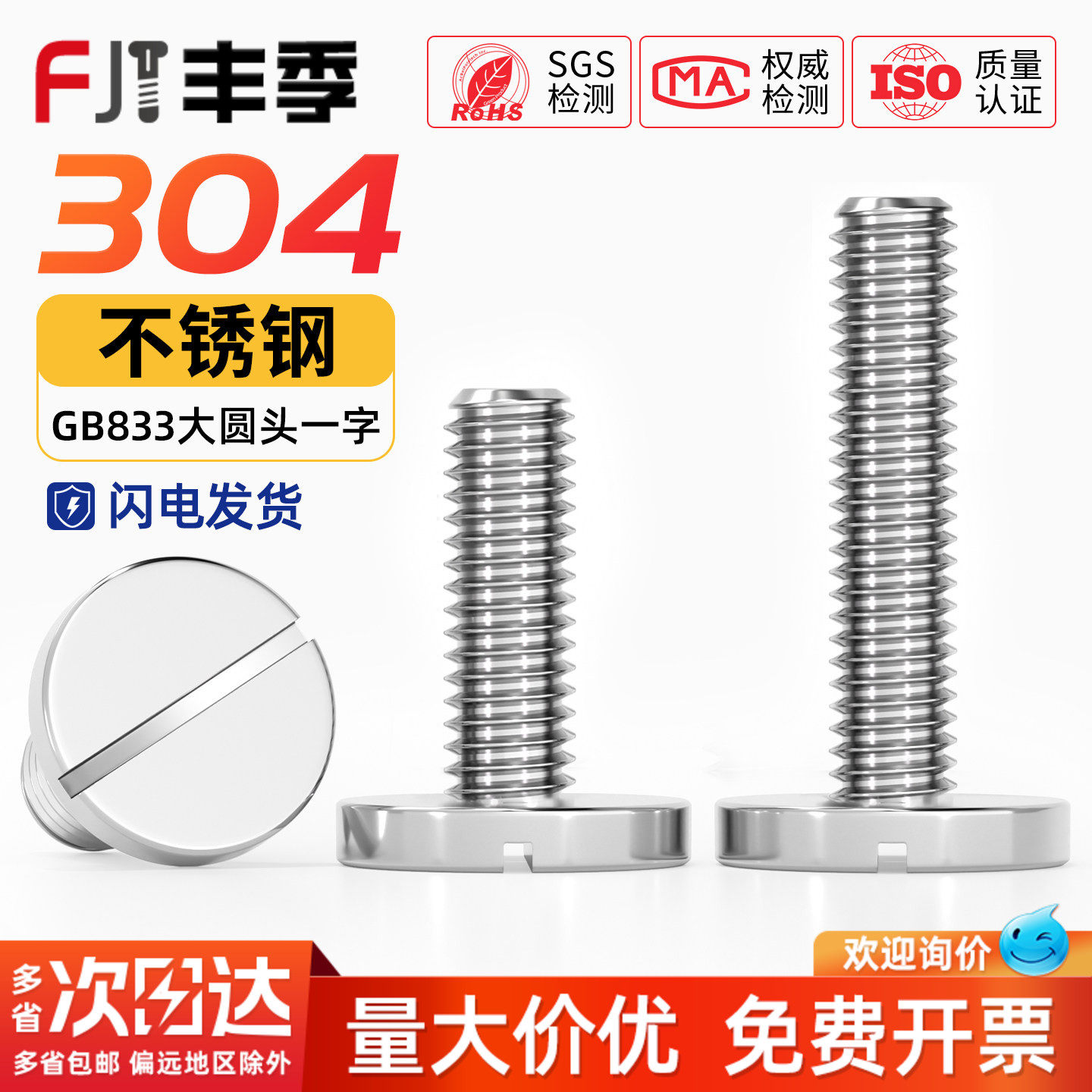 304不锈钢平头大圆头一字螺丝钉GB833开槽圆柱头M2M3M4M5M6M8M10