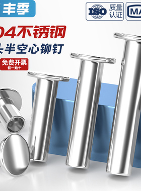 GB875 304不锈钢平头半空心铆钉/平圆头空心铆钉M2M2.5M3M4M5M6mm