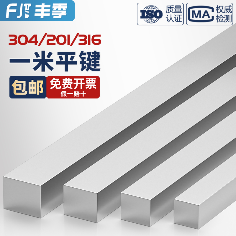 【量大价优】不锈钢1米平键条