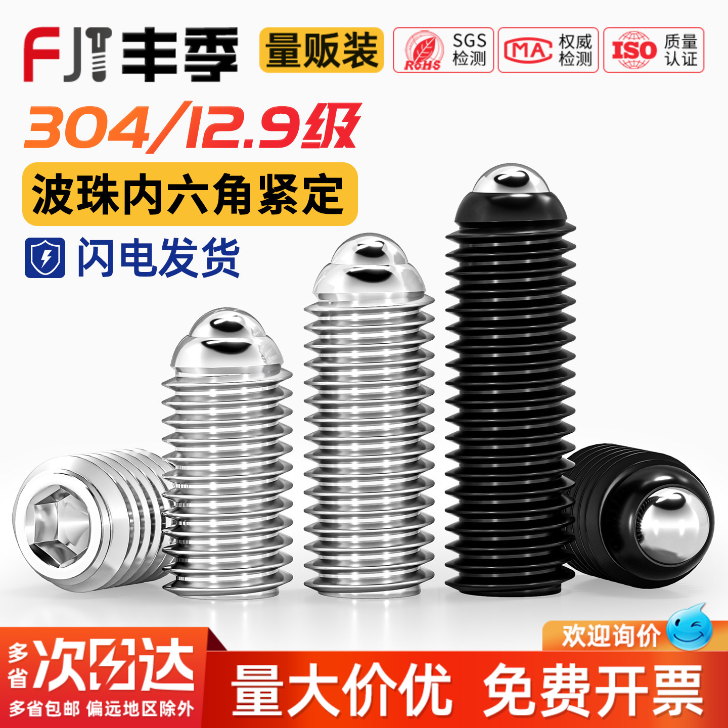 【量贩批发】定位波珠紧定螺钉