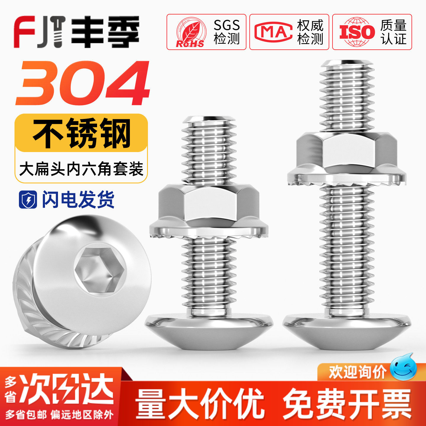 304不锈钢大伞头内六角螺丝大扁头螺钉蘑菇圆头螺栓法兰螺母套装