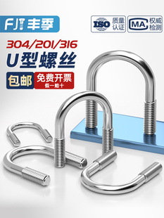 M24 201不锈钢U形螺丝U型卡螺栓固定管卡夹箍MM6M8M10M12 304 316