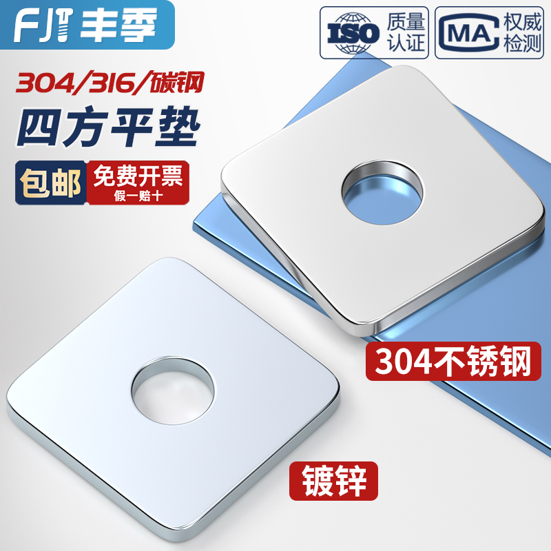 【全網低價】鍍鋅加大四方墊片