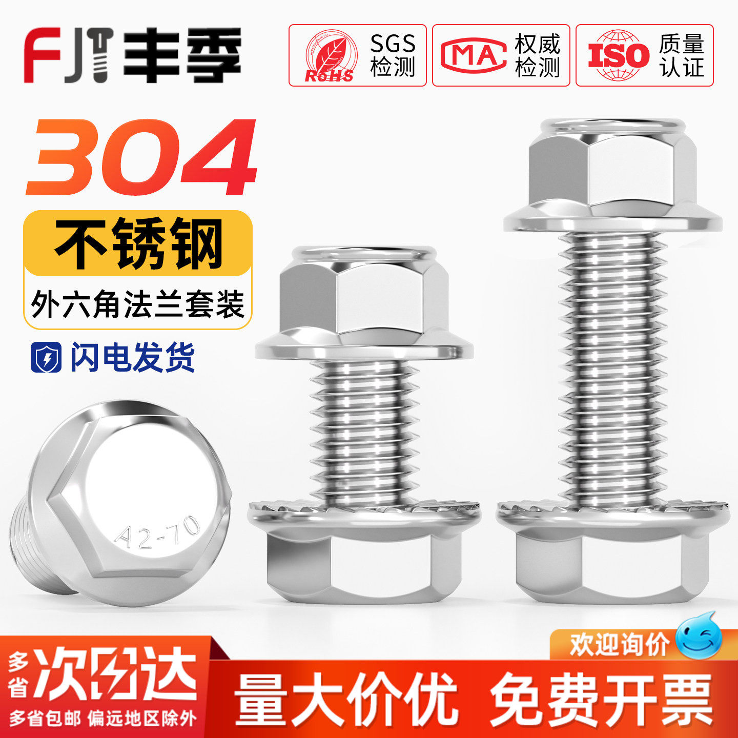 304不锈钢法兰面防滑外六角螺丝钉螺栓尼龙防松螺母组合5M6M8-M12