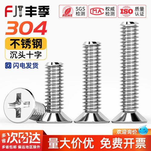 【全网热销】304不锈钢沉头螺丝