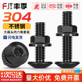 黑色304不锈钢大伞头内六角螺丝大扁头螺钉蘑菇圆头螺栓螺母套装