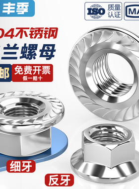 304不锈钢细牙/反牙法兰螺母 DIN6923螺帽螺丝帽M3M4M5M6M8M10M12