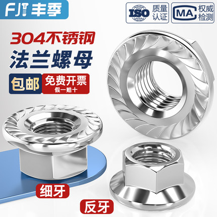 304不锈钢细牙/反牙法兰螺母 DIN6923螺帽螺丝帽M3M4M5M6M8M10M12