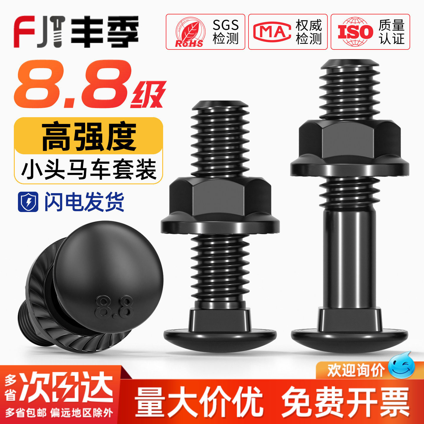 8.8黑色小头马车法兰套装GB12