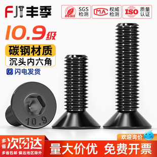 10.9级黑沉头内六角螺丝平头螺钉平杯螺栓M2M3M4M5M6M8M10M12 M20