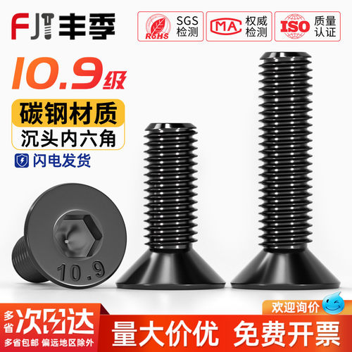 【全网热卖】10.9沉头内六角螺丝