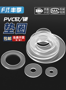 耐高温PVC透明软/硬垫片绝缘塑胶垫圈避震防漏密封圆形胶平垫大全