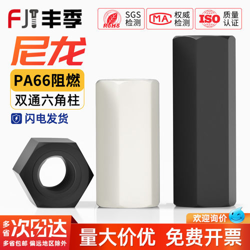 【全网热卖】绝缘阻燃双通尼龙柱