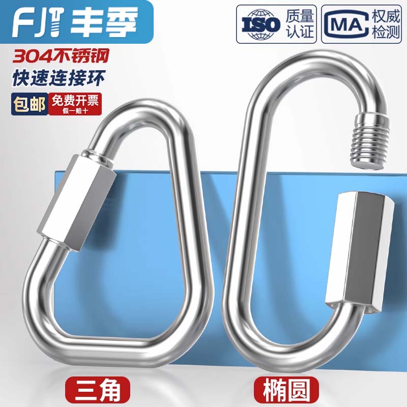 快速接环不锈钢304连接环跑道扣